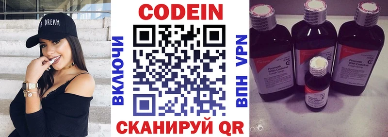 Кодеин Purple Drank Славянск-на-Кубани